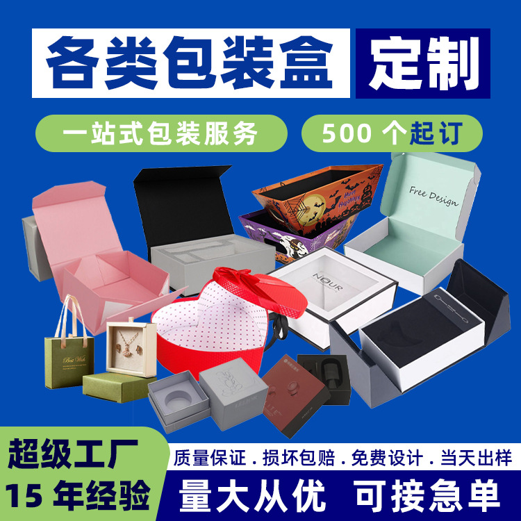 包装盒定制飞机盒数码包装盒礼盒定制logo彩印牛皮纸瓦楞盒首饰盒