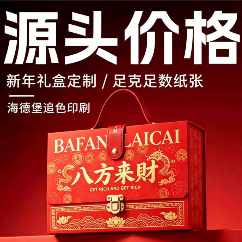 羊年新年礼盒春节年货包装盒定制logo零食特产对联台历挂历包装盒