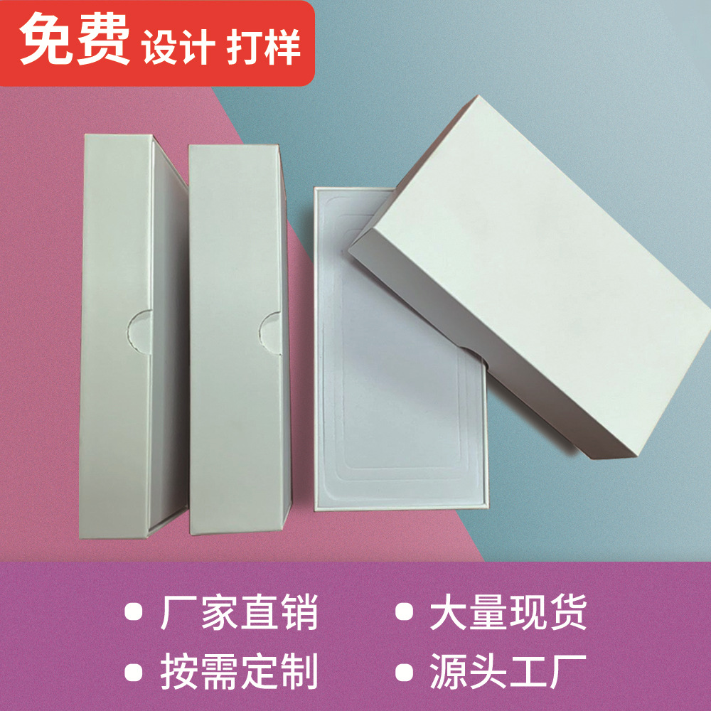 现货手机包装盒 新款精美通用手机盒 天地盖适用苹果手机盒包装盒