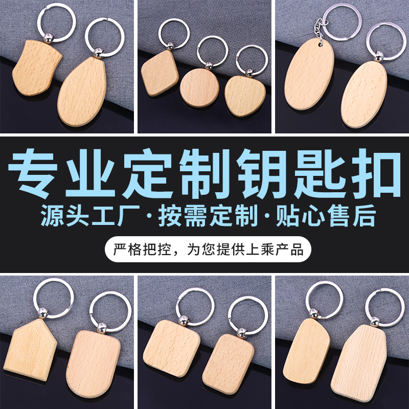 木质钥匙扣定制广告礼品创意公司文创卡通木头挂件批发定做