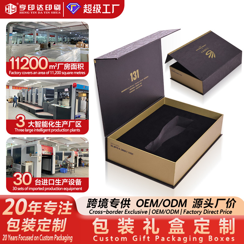 高级感礼盒定制各类产品包装盒定做彩色印刷翻盖式空纸盒佛山工厂