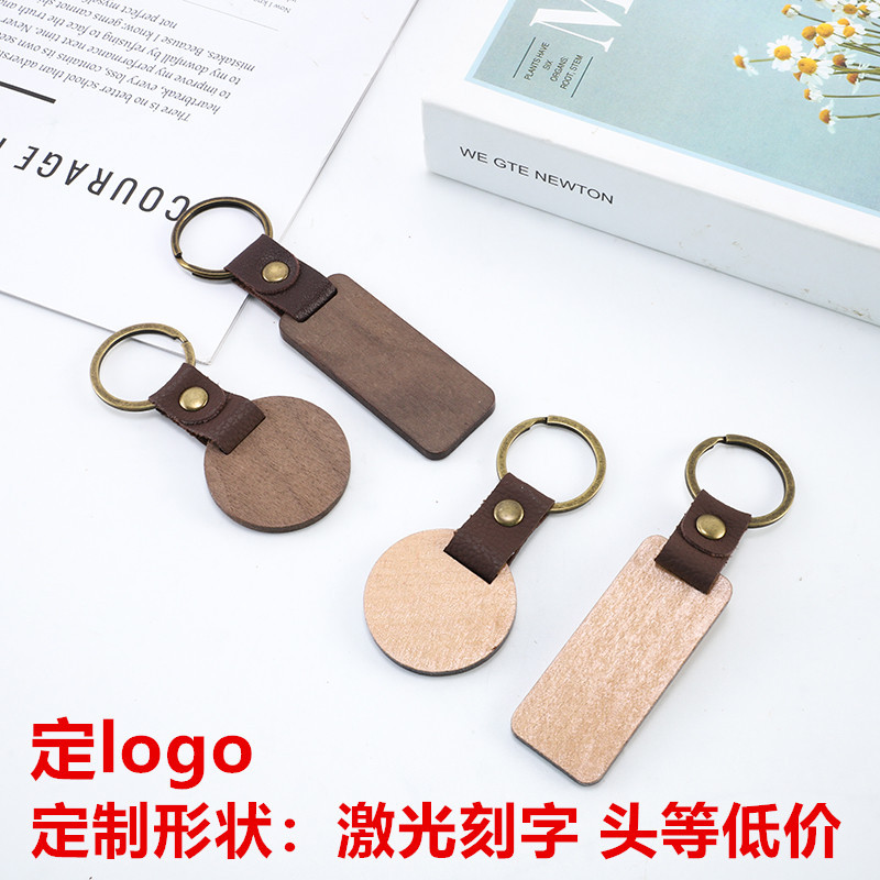 真皮榉木黑胡桃木质钥匙扣挂件创意diy钥匙扣 节生日礼物激光刻字
