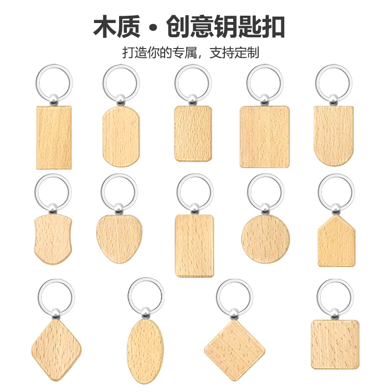 现货车钥匙榉木钥匙扣激光镭射刻字实木空白LOGO创意礼品包包挂件